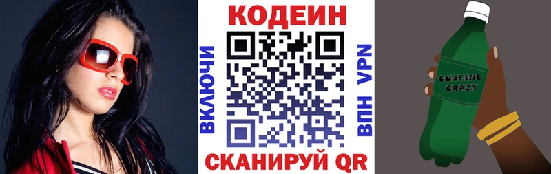 Кодеин напиток Lean (лин) Купить где Киреевск